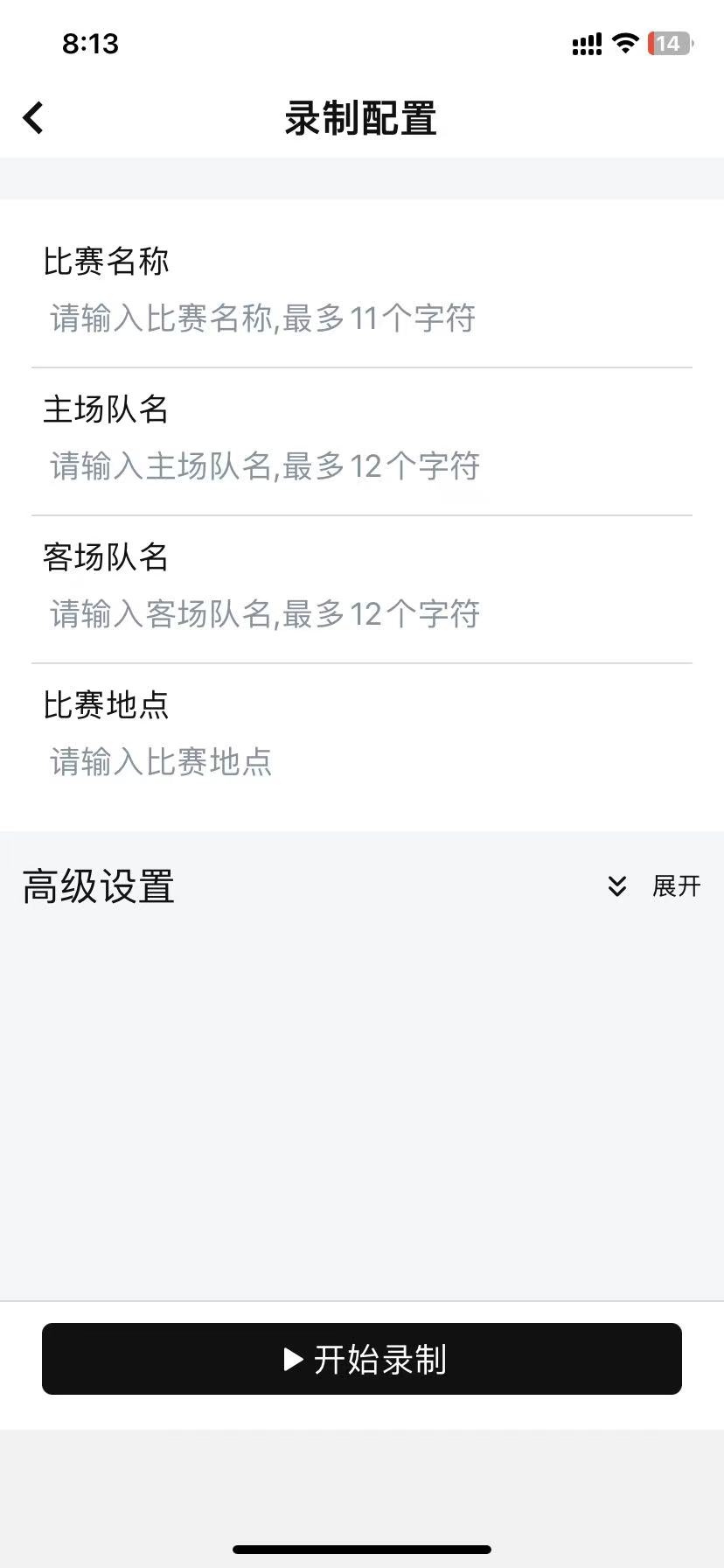录制控制界面