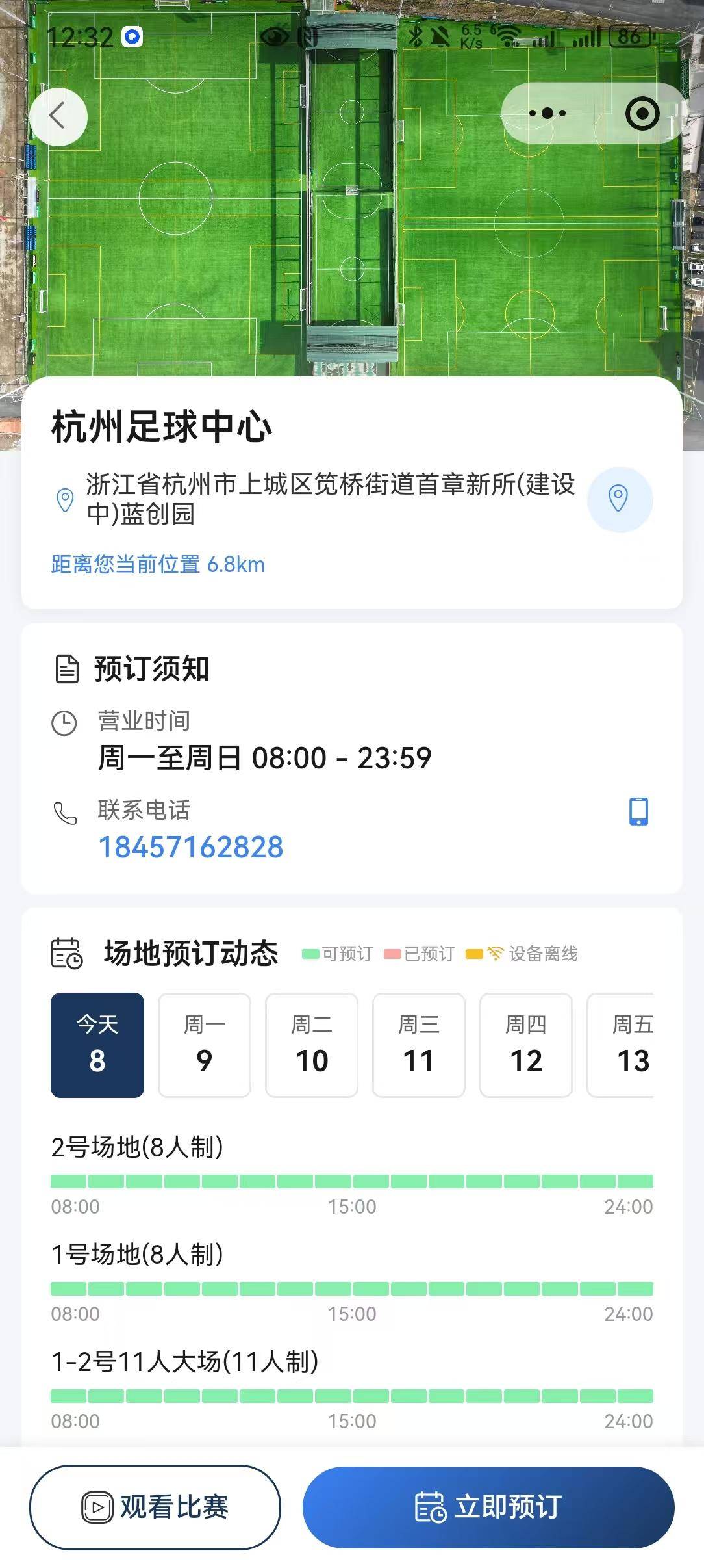 场馆预约