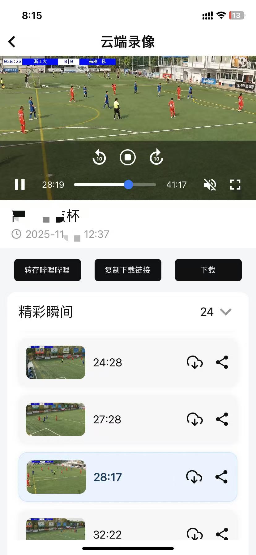 分享精彩内容界面