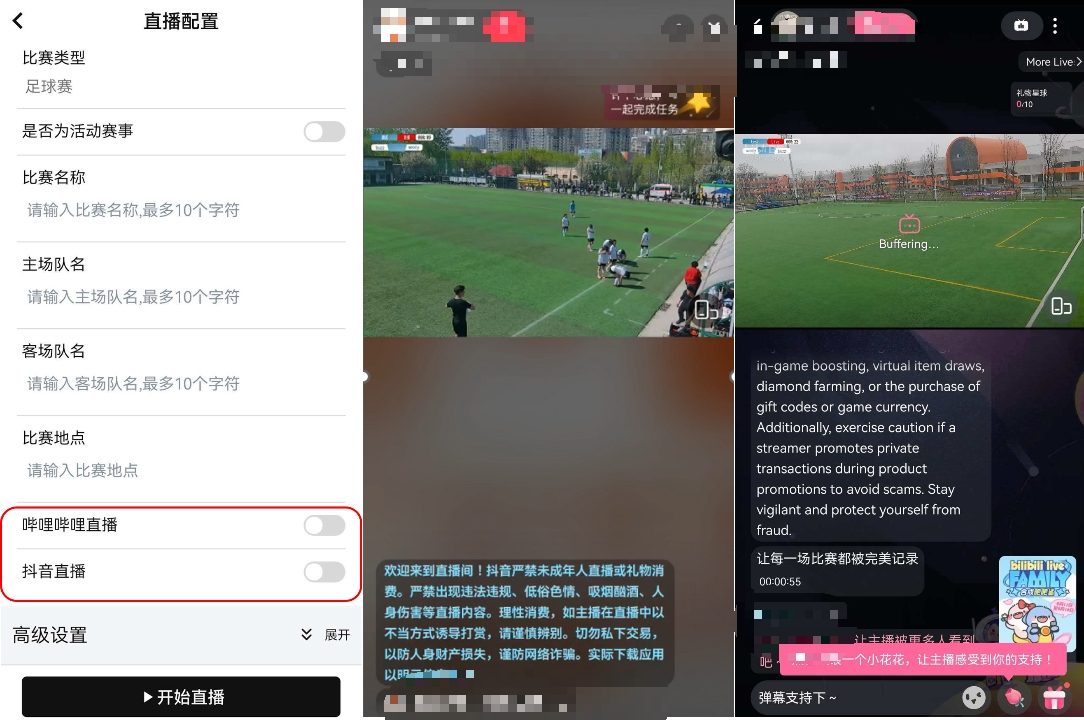 抖音、B站直播助手