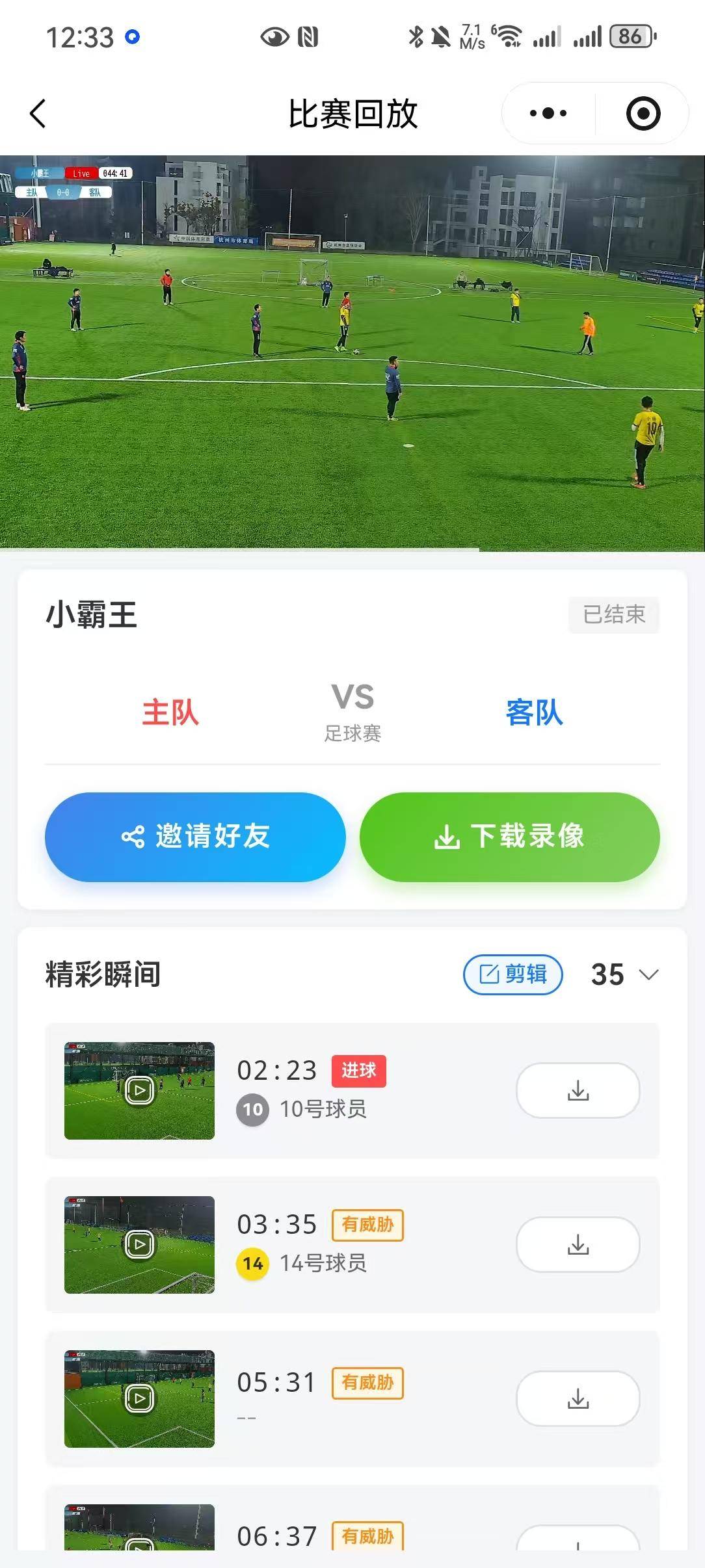 场馆视频直播与回放